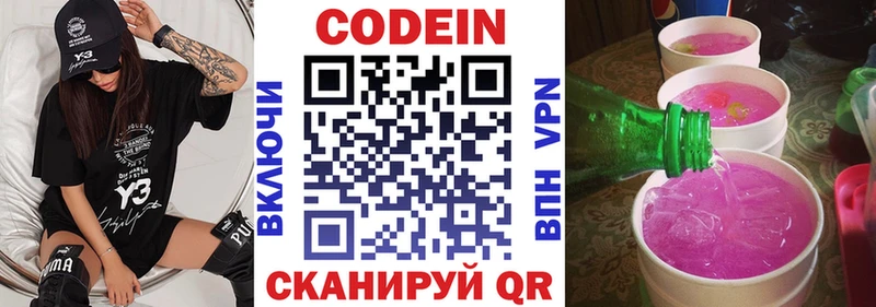 Кодеин напиток Lean (лин) Малоархангельск